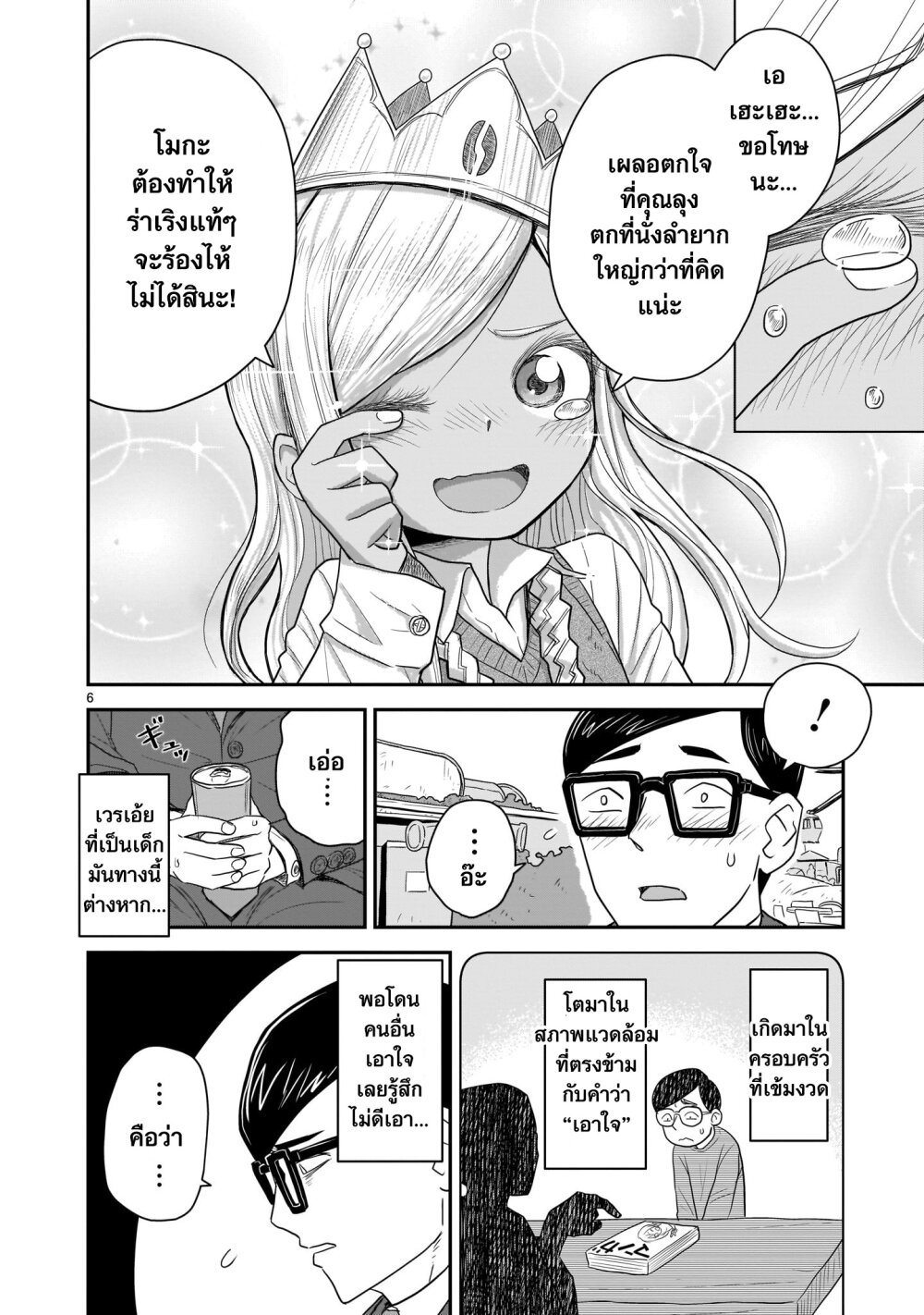 Goddess in Canned Coffee Ch.3 6